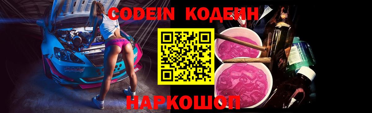 Кодеиновый сироп Lean напиток Lean (лин) Ивантеевка