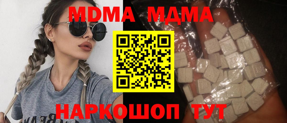 МДМА Molly Ивантеевка