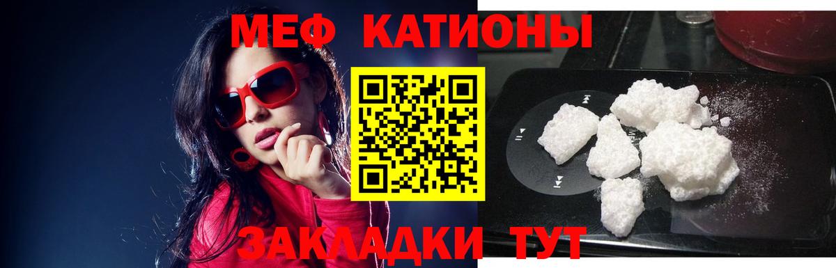 Ивантеевка  МЯУ-МЯУ 4 MMC  Меф  МЯУ-МЯУ  Вход с VPN  Меф мука 