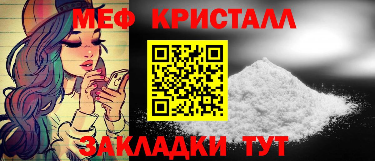 МЕФ кристаллы Ивантеевка