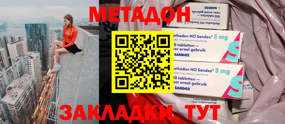 Метадон VHQ Ивантеевка